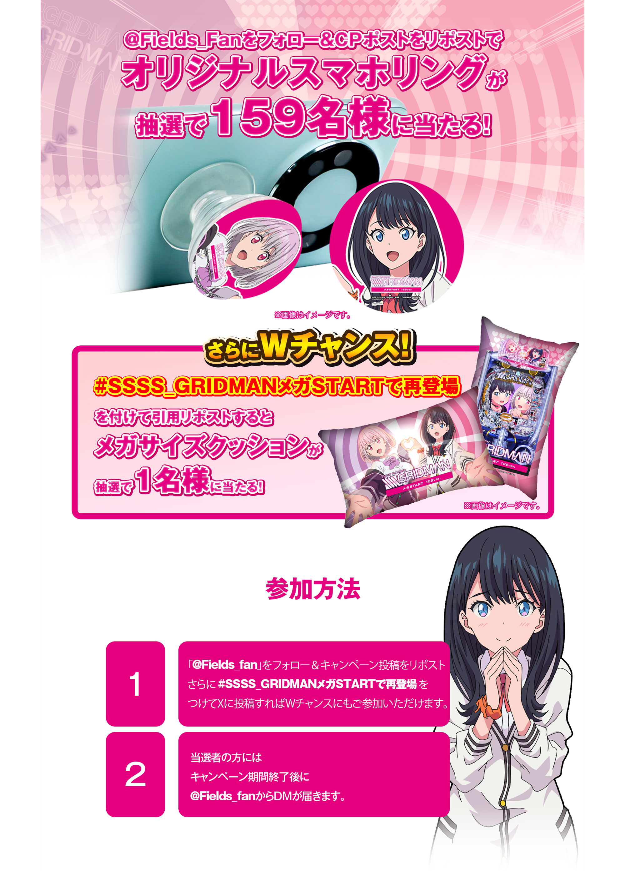 キャンペーン概要